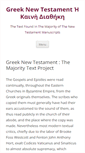 Mobile Screenshot of greeknewtestament.org